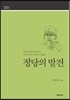 정당의 발견