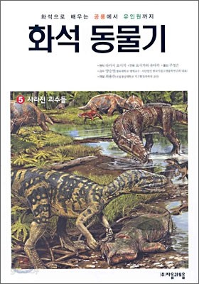 화석동물기 5