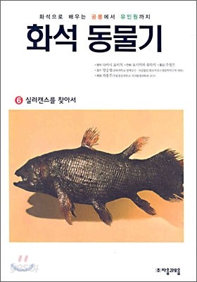 화석동물기 6