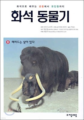 화석동물기 8