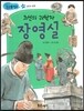 조선의 과학자 장영실 (과학과 발명)