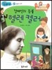 장애인의 등불 헬렌 켈러 (희망과 도전)