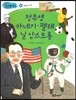 정주영, 카네기, 펠레, 닐 암스트롱 (희망과 도전)