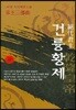 절대군주 건륭황제 4