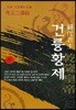 절대군주 건륭황제 6