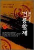 절대군주 건륭황제 7