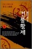 절대군주 건륭황제 8