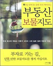 부동산 보물지도