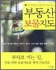 부동산 보물지도