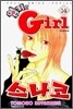 엽기인 Girl 스나코 14