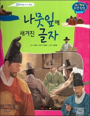 나뭇잎에 새겨진 글자 (조선 제11대 중종2) 