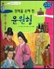 권력을 손에 쥔 윤원형 (조선 제13대 명종2)