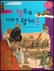 왕위를 지키려 한 광해군 (조선 제15대 광해군2)
