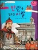 반란을 일으킨 이괄 (조선 제16대 인조2)