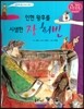 인현 왕후를 시샘한 장 희빈 (조선 제19대 숙종3)