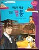 마음의 병을 얻은 경종 (조선 제20대 경종)