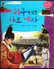 뒤주에 갇힌 사도 세자 (조선 제21대 영조2)