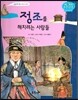 정조를 해치려는 사람들 (조선 제22대 정조1)