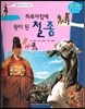 하루아침에 왕이 된 철종 (조선 제25대 철종1)