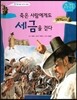 죽은 사람에게도 세금을 걷다 (조선 제25대 철종2)