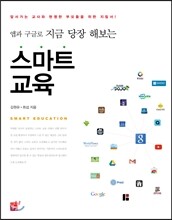 스마트 교육