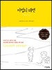 마법의 해변 Magic Beach