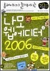 홈페이지가 즐거워지는 나모 웹에디터 2006