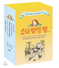 소녀 탐정 캠 세트