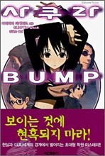 사쿠라 BUMP 1