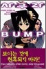 사쿠라 BUMP 1