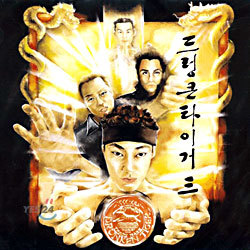 드렁큰 타이거 3집 - The Legend Of...