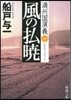 滿州國演義(1)風の拂曉