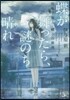 蝶が舞ったら,謎のち晴れ