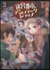 迷宮都市のアンティ-クショップ   2