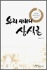 우리 시대의 상식론