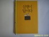 더난출판사.이민규 / 실행이 답이다 (생각을 성과로 이끄는 성공 원동력 20) - 정보란참조