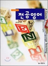 전공영어 일반영어편