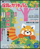 月刊保育とカリキュラム 2026年9月號