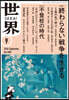 世界 2026年9月號