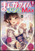まんがタイムきららMAX 2026年10月號