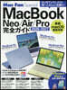 ’26－27 MacBook完全ガイド