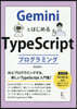 GeminiとはじめるTypeScrip
