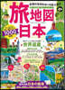 旅地圖 日本 5版