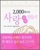 2000원으로 사랑 요리 만들기