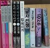 김진명 소설 7가지 합10권 일괄 (글자전쟁,예언,무궁화꽃이 외,,사진)