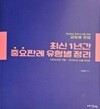 2026 최신 1년간 중요판례 유형별 정리(2024.7~2025.6)