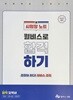 ( 2023 대비 ) 윌비스로 합격하기 시험장노트 : 합격 요약서 - 헌법 / 형사법 / 경찰학