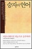 승자의 언어