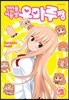 건어물 여동생! 우마루짱 2