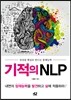 기적의 NLP